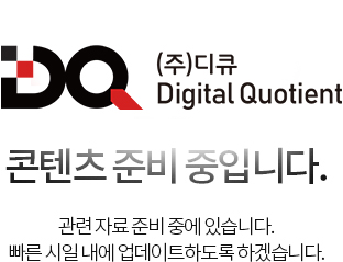 콘텐츠 준비중입니다. 현재 컨텐츠 준비중입니다.빠른시일내에 처리할 예정이오니 양해부탁드립니다.