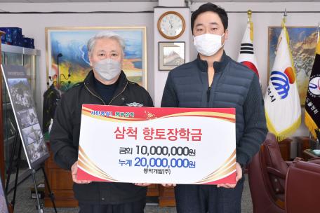 장학금기탁(동막개발)