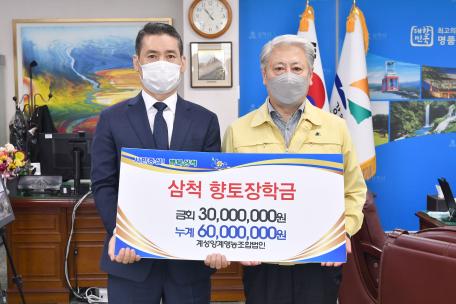 장학금기탁(계성양계)