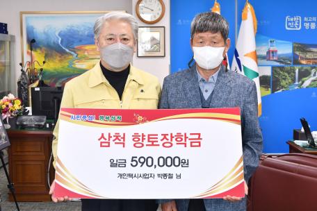 장학금기탁(개인택시 박종철)