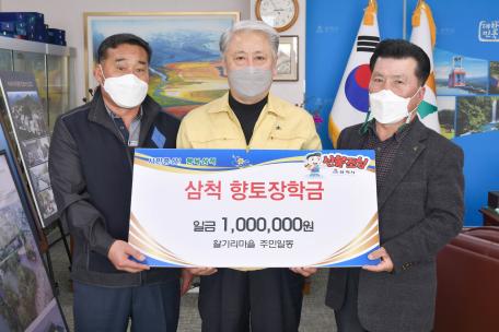 장학금기탁(활기리주민)