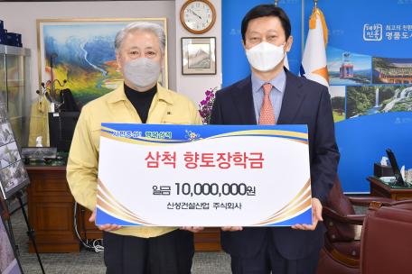 장학금기탁(신성건설산업 주식회사)