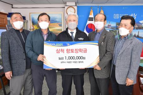 삼척시미로면이장단협의회