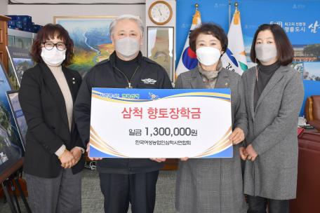 한국여성농업인삼척시연합회