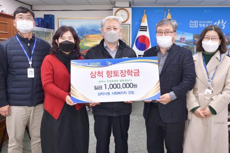 삼척시청사회복지직모임