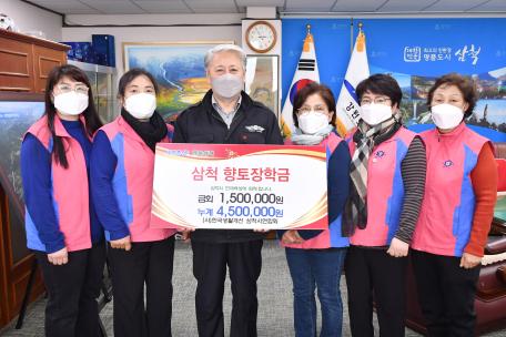 한국생활개선삼척시연합회