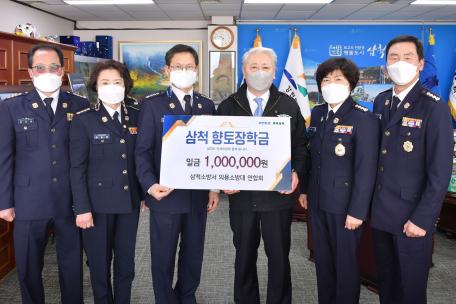 삼척소방서 의용소방대 연합회