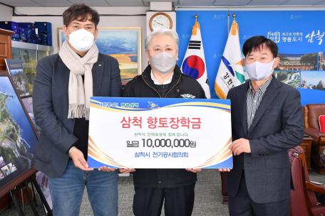 삼척시 전기공사협의회