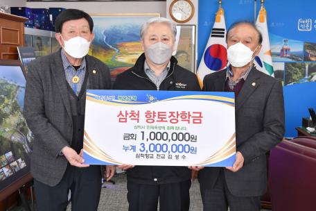 삼척향교 전교 김성수