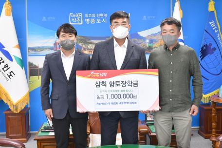 (사)전국건설기계 개별연명 사업자협의회 삼척지회