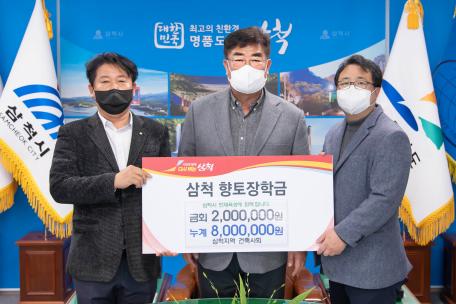 삼척지역 건축사회