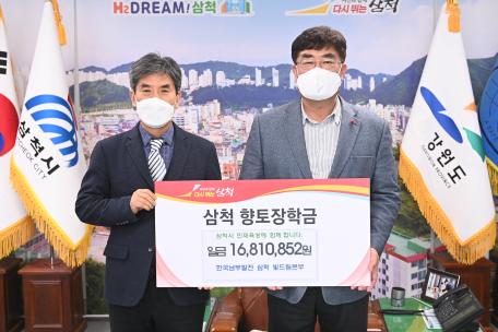 한국남부발전 삼척 빛드림본부