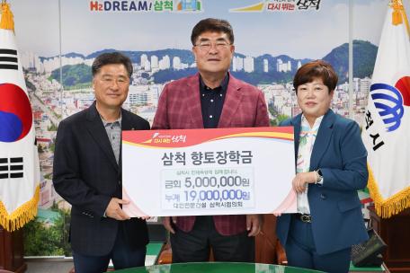 대한전문건설 삼척시협의회