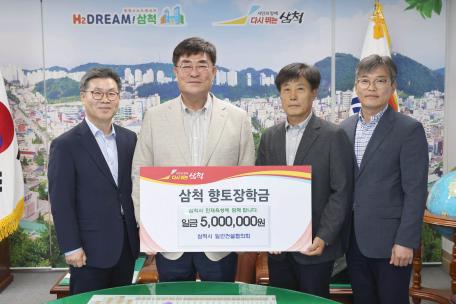 삼척시 일반건설협의회