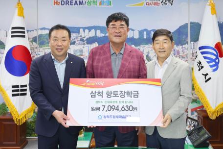 삼척도원새마을금고