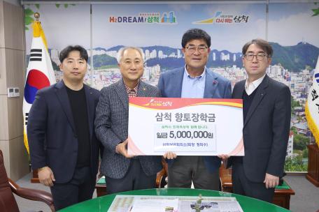 삼척상공회의소