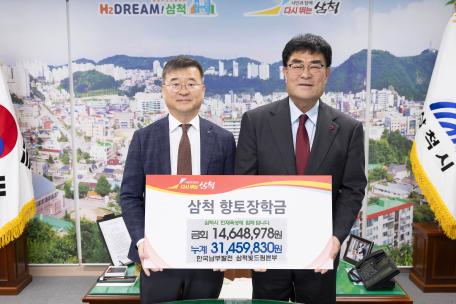 한국남부발전 삼척빛드림본부