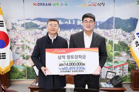 한국남부발전 삼척빛드림본부