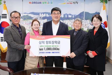 삼척경찰서 성내파출소 생활안전협의회