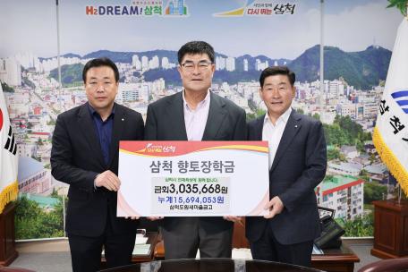 삼척도원새마을금고