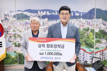 삼척향교전교 김진구