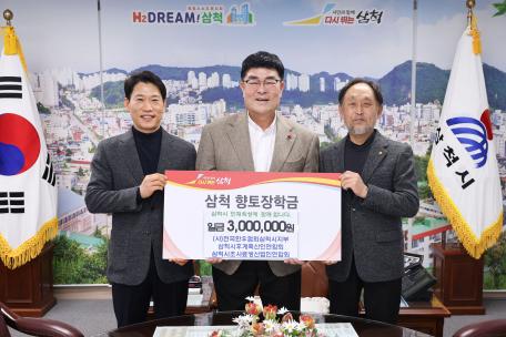 축산단체(전국한우협회삼척시지부,삼척시후계축산인연합회,삼척시조사료생산법인연합회)