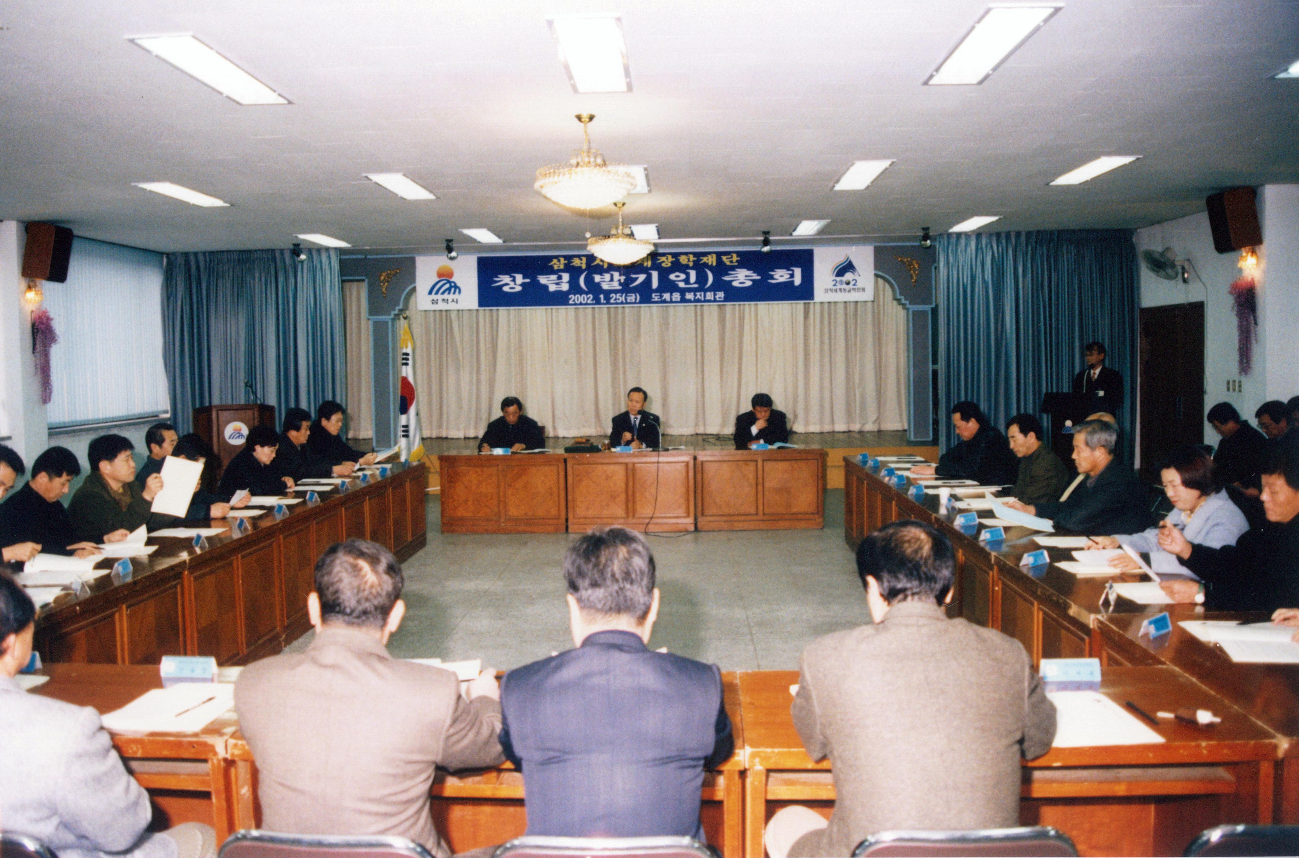 도계장학재단 포토갤러리 1(창립총회, 2002.1.25).jpg