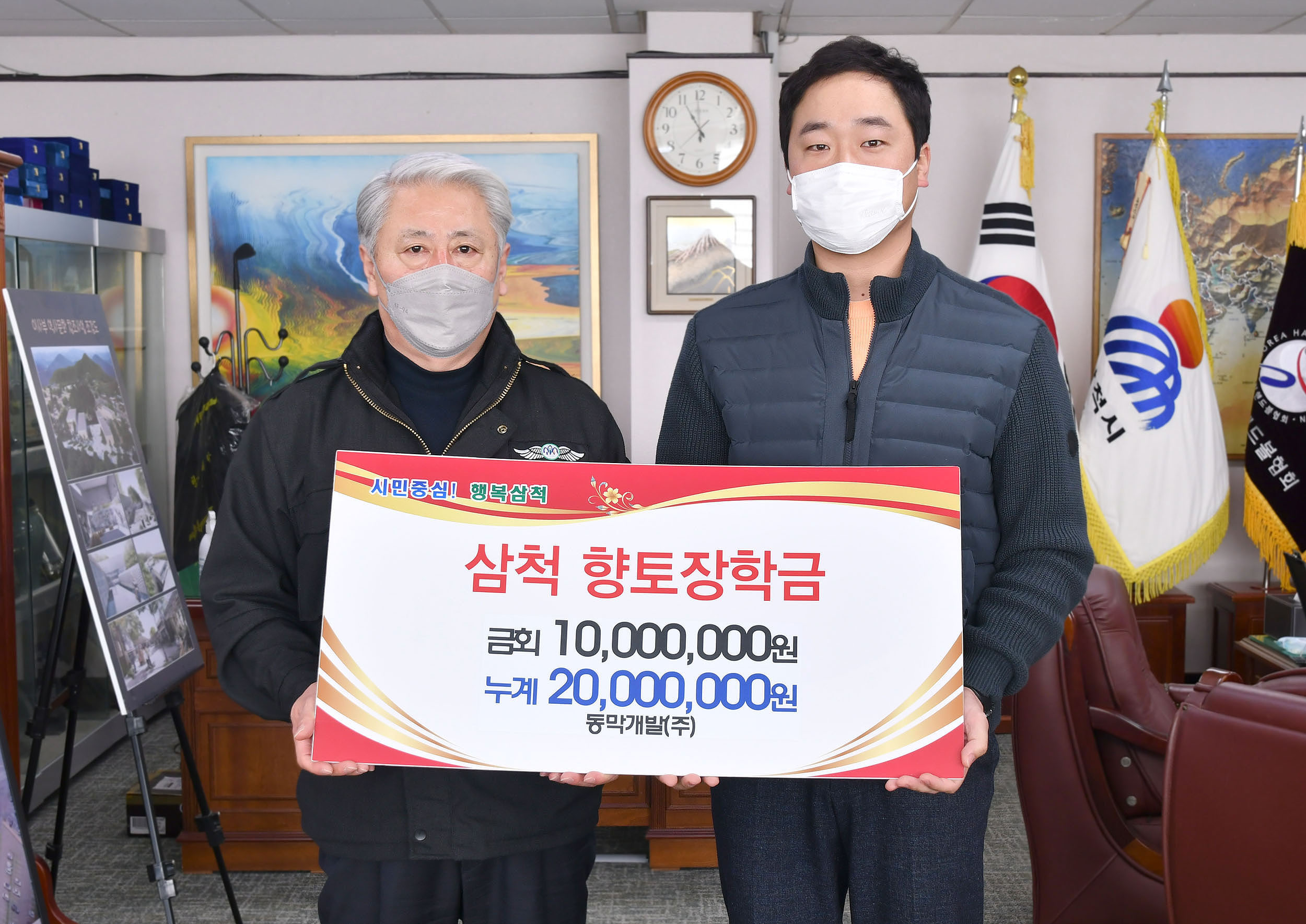 2. 장학금기탁(동막개발_21.1.14).jpg