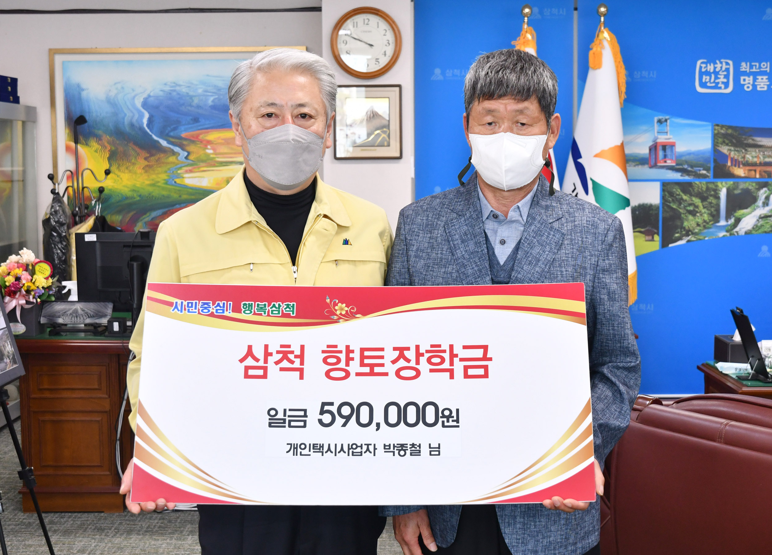 14. 장학금기탁(개인택시 박종철_21.5.13).jpg