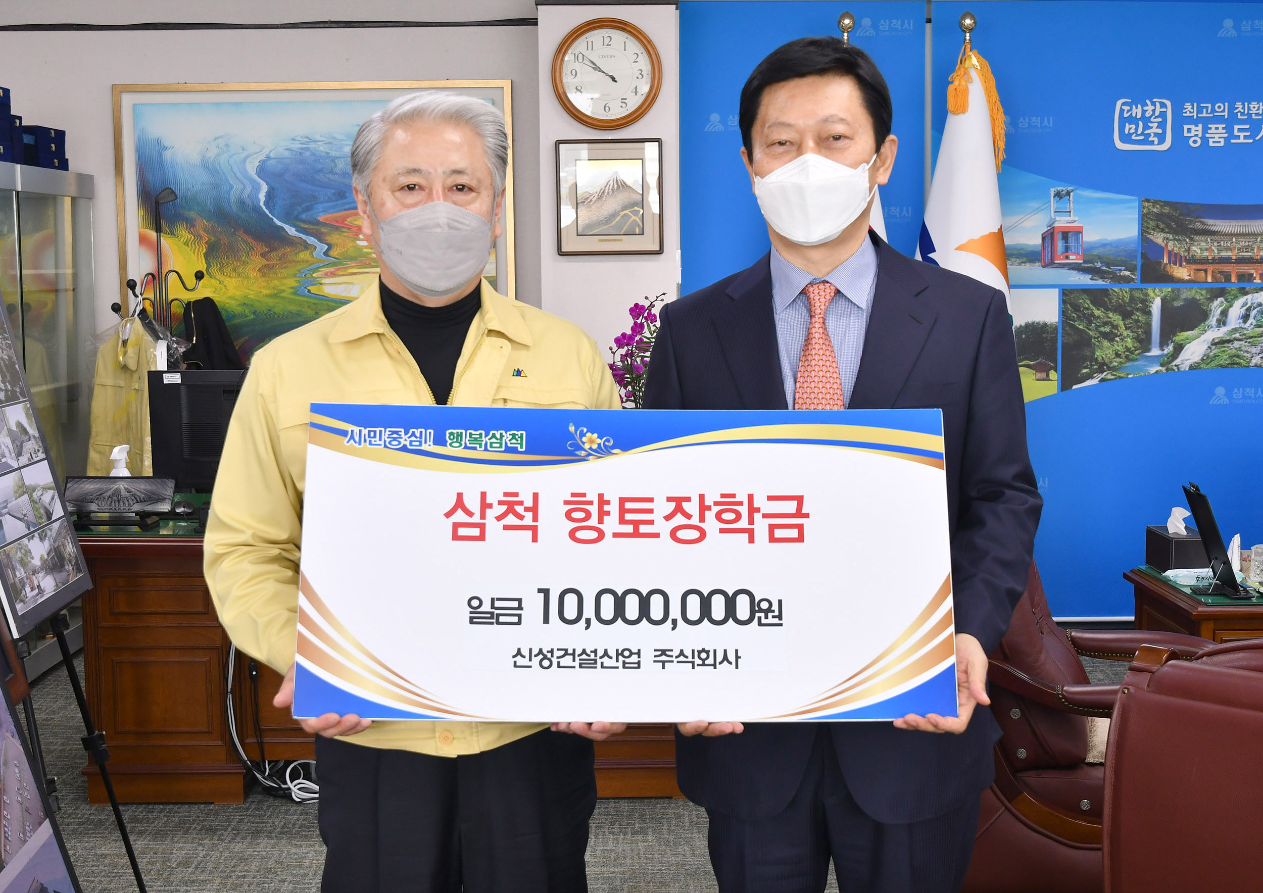 8. 장학금기탁(신성건설산업 주식회사_21.3.17.).jpg