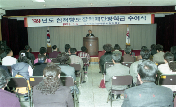 장학금 수여식(99. 3. 6).png