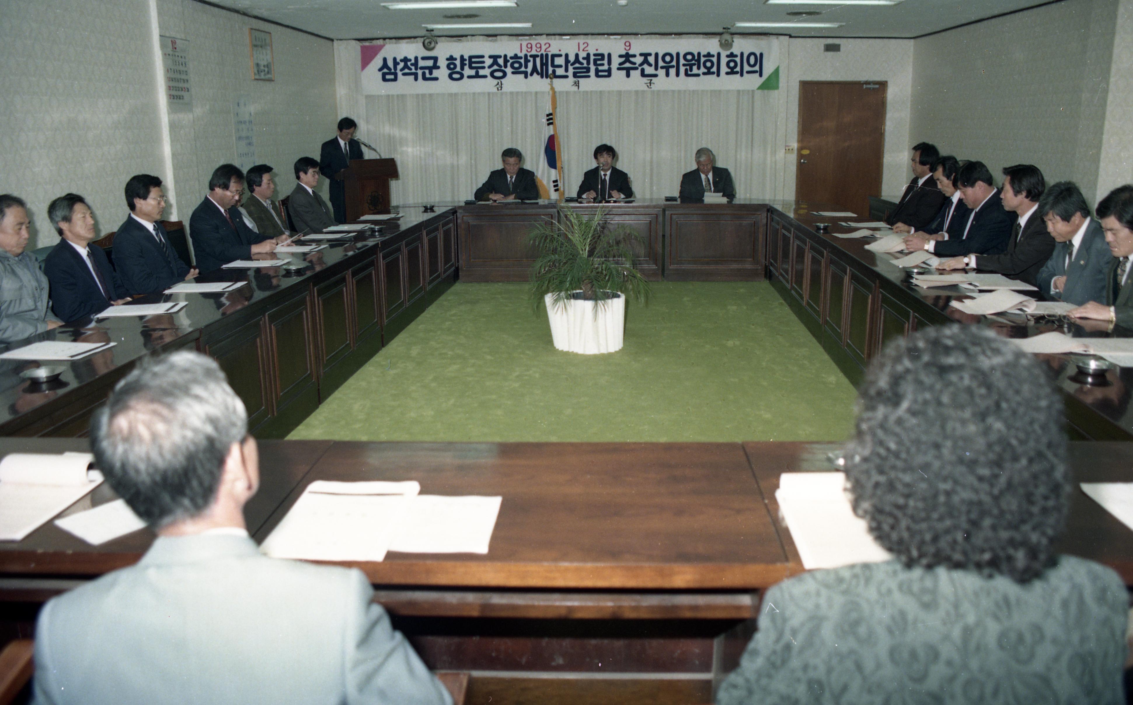1.설립 추진위원회 회의(92.12.9).jpg