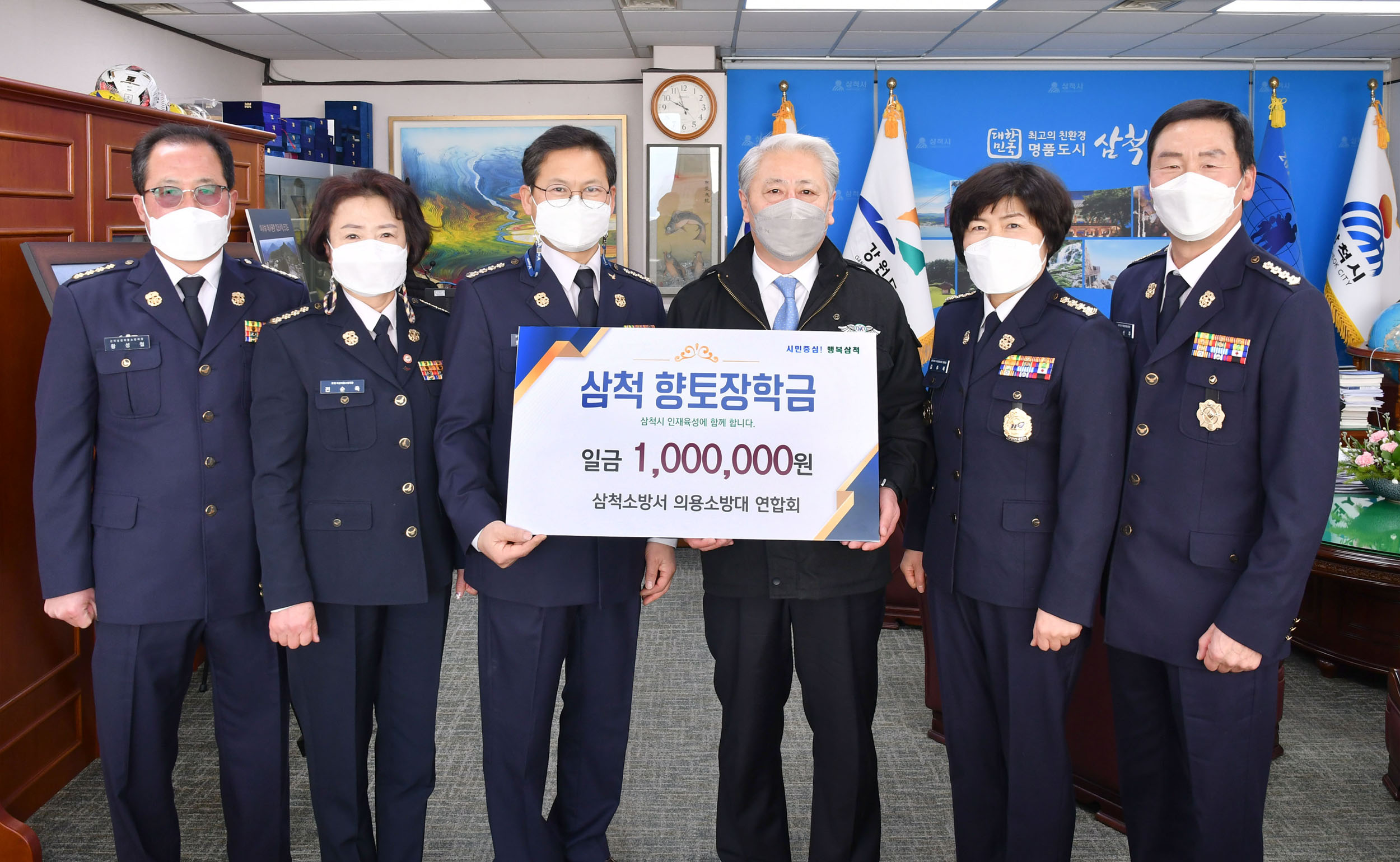 삼척소방서 의용소방대 연합회.jpg