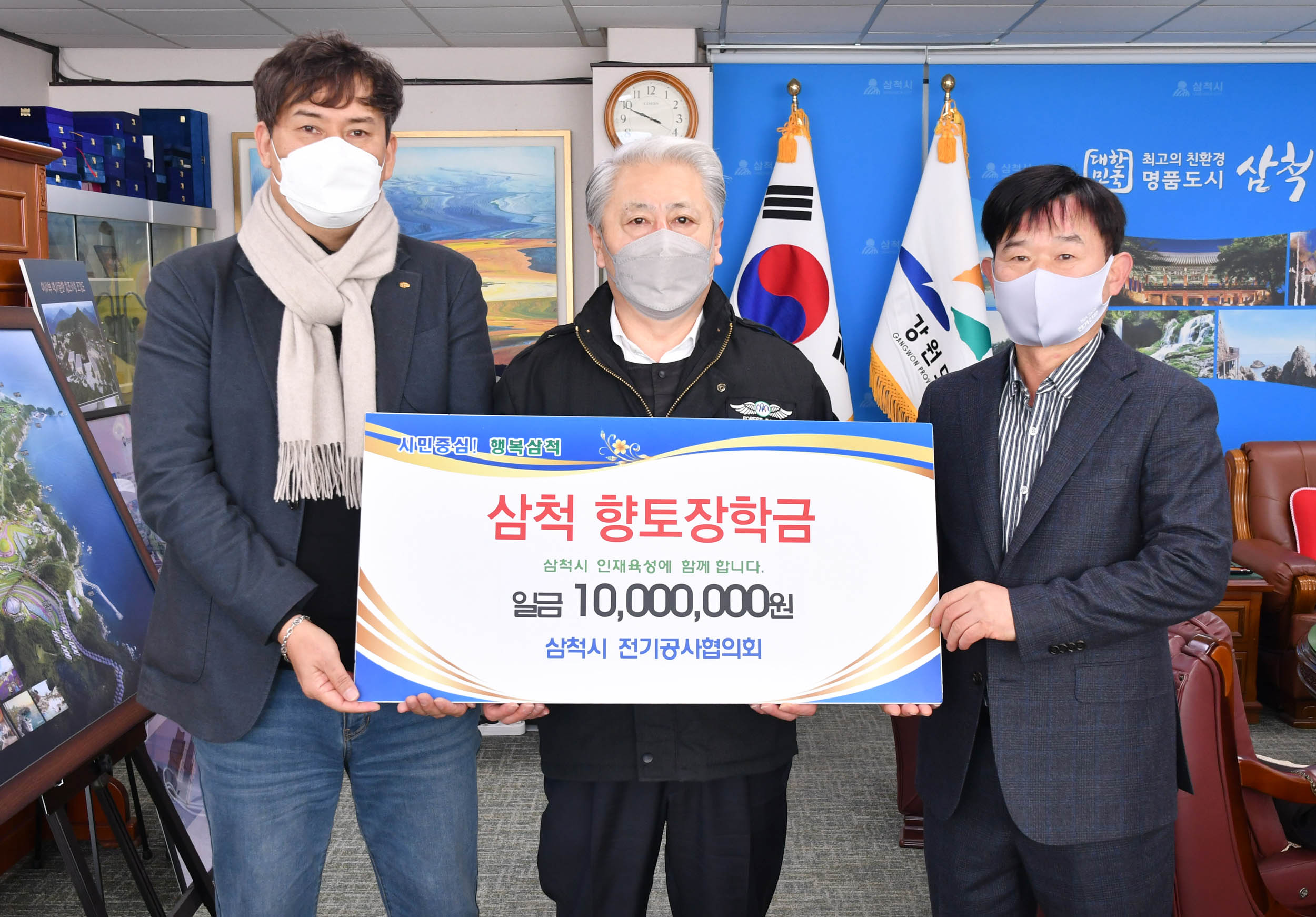 삼척시 전기공사협의회.JPG