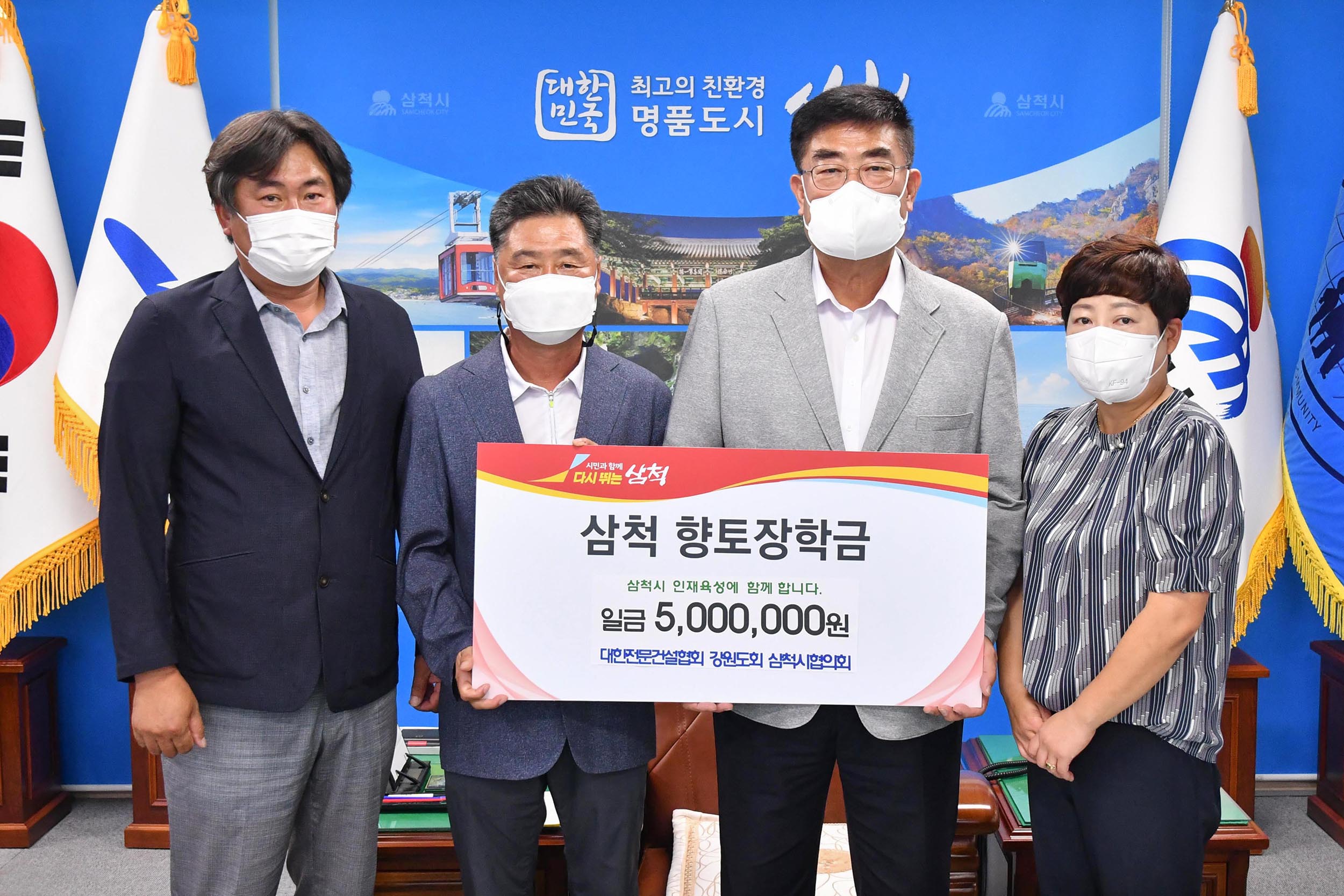 대한전문건설협회 강원도회 삼척시협의회.JPG