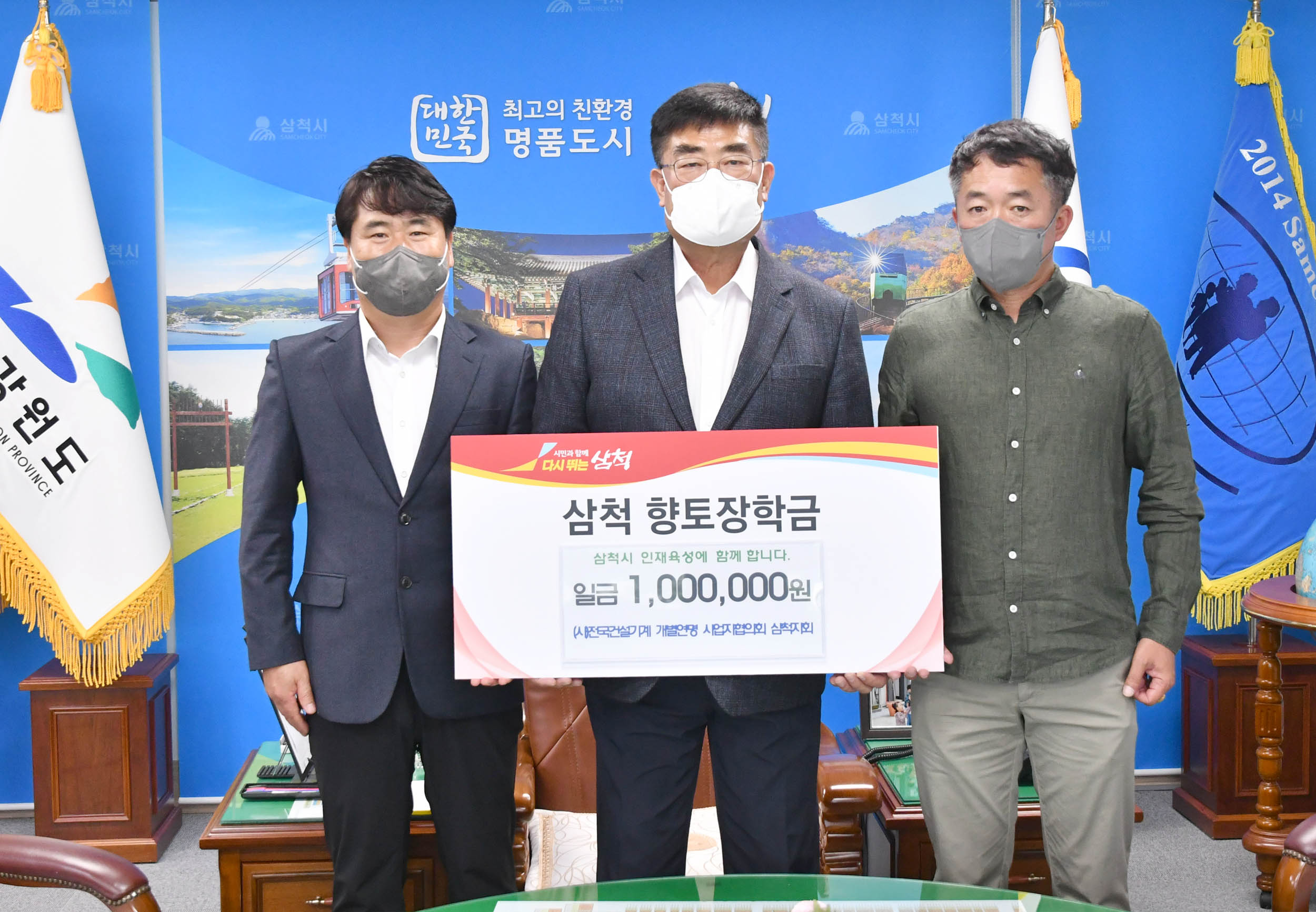 (사)전국건설기계 개별연명 사업자협의회 삼척지회.JPG