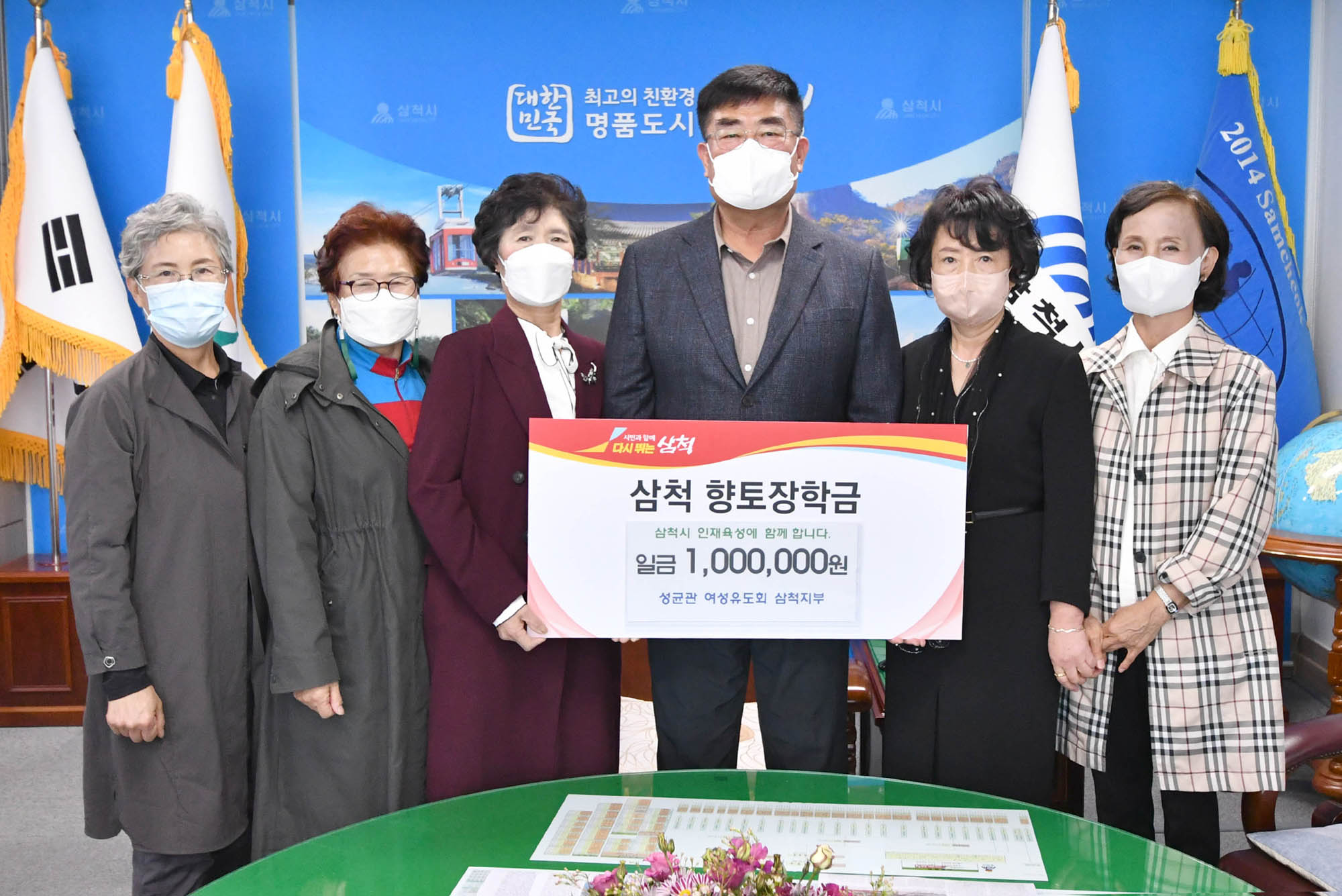 성균관 여성유도회 삼척지부.JPG