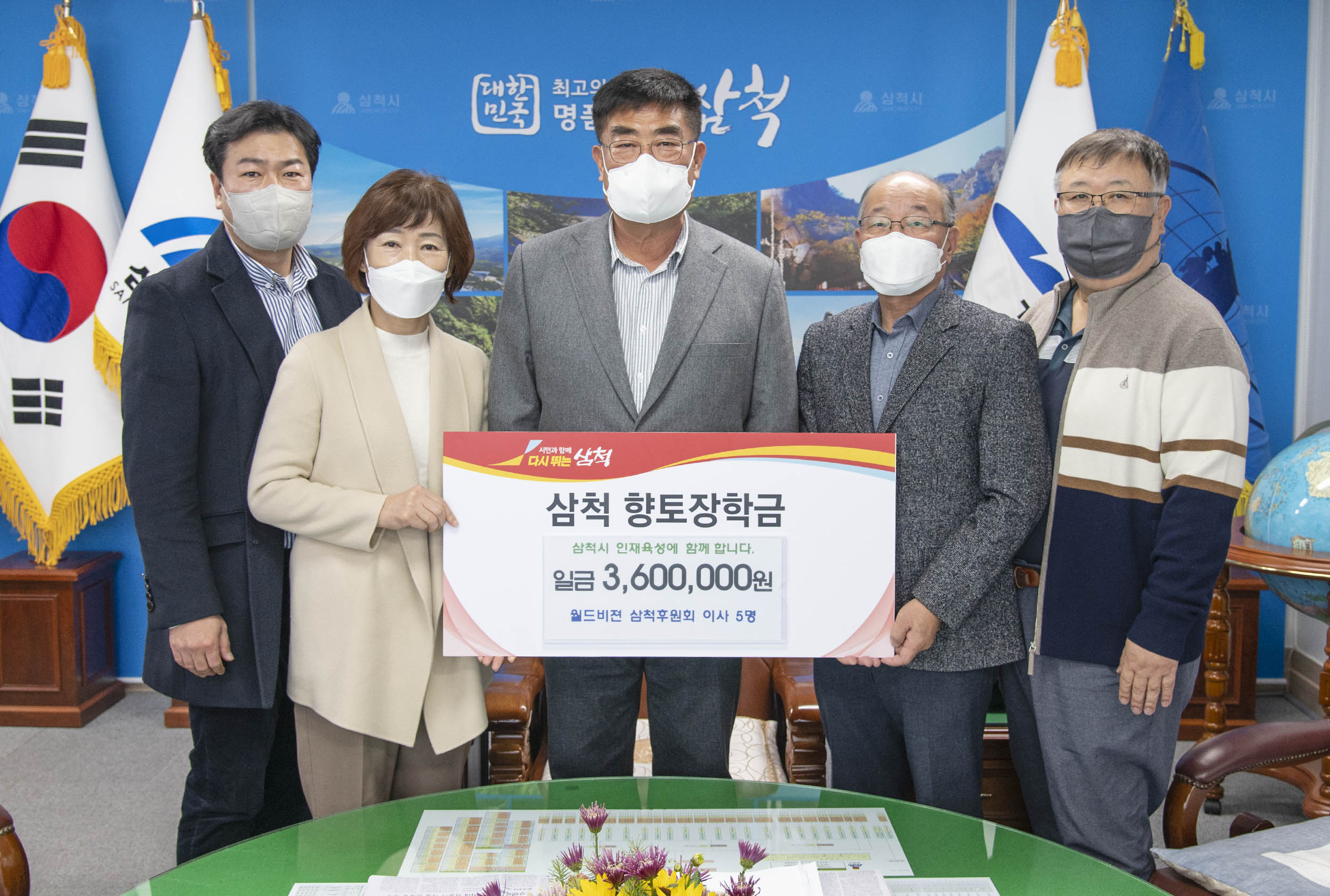 월드비전 삼척후원회 이사.jpg