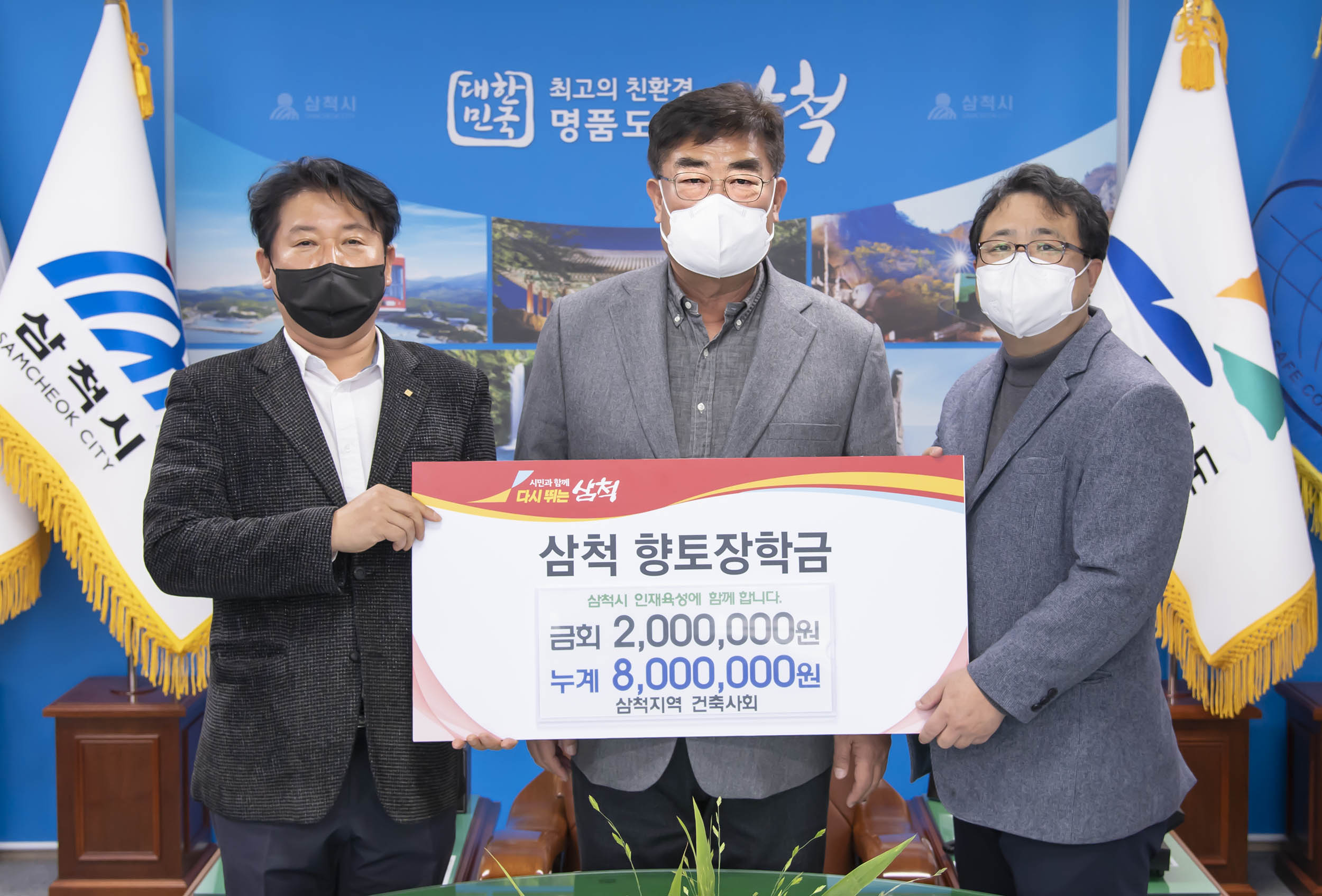 삼척지역 건축사회.jpg