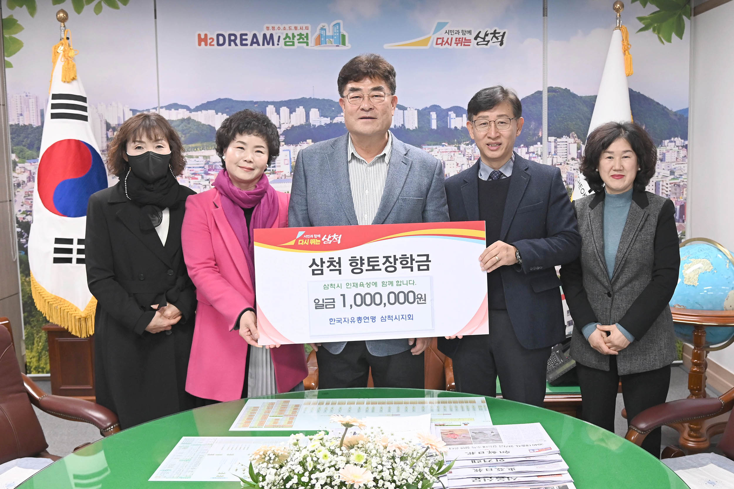 한국자유총연맹 삼척시지회.JPG