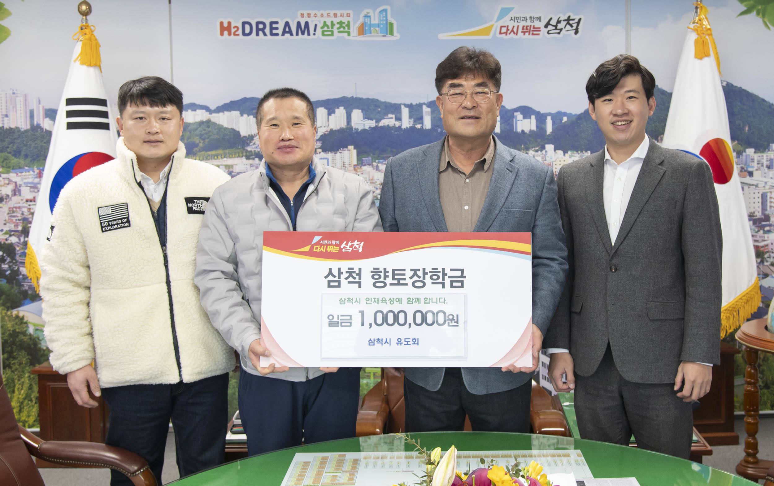 삼척시 유도회.jpg