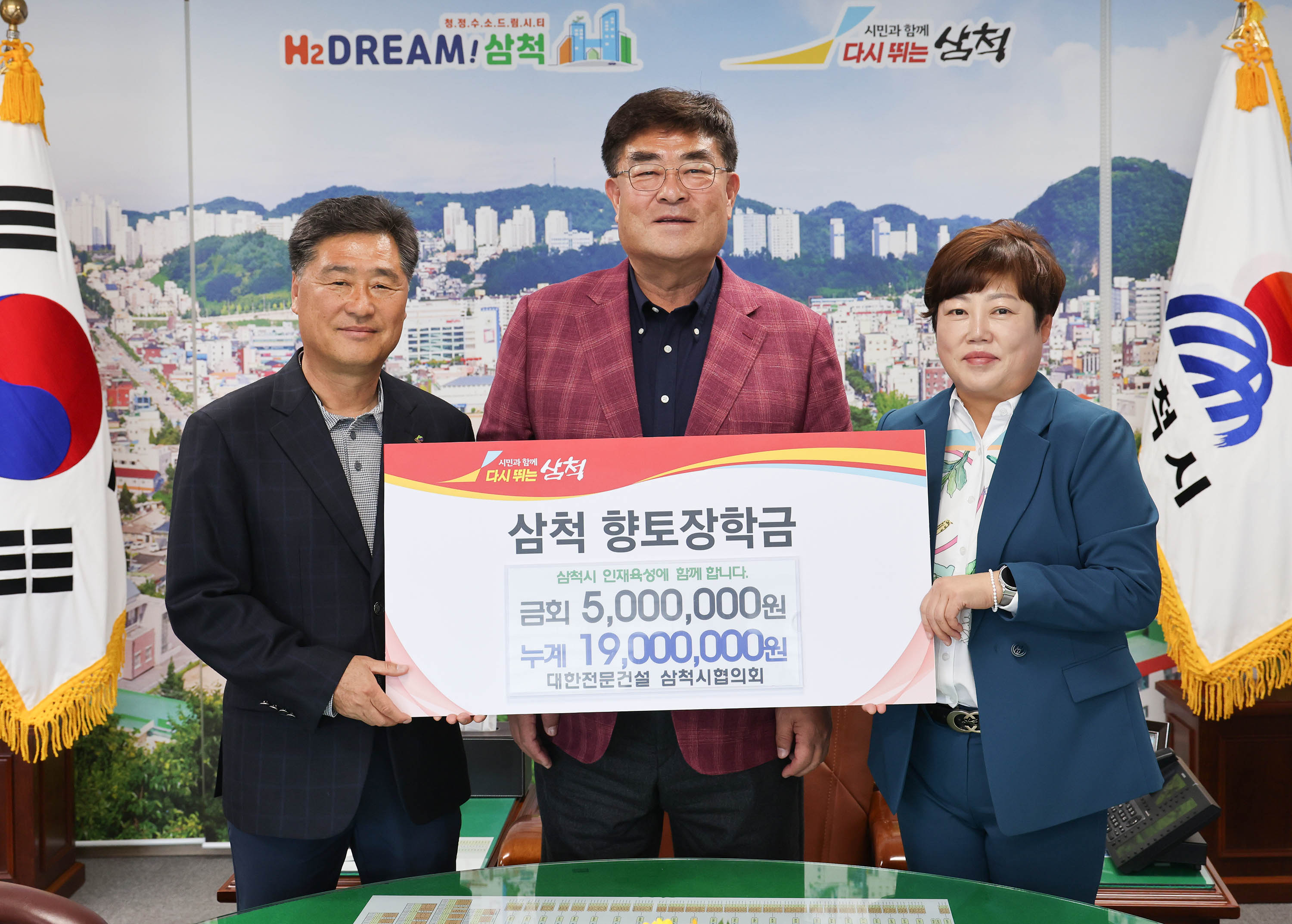 대한전문건설 삼척시협의회.JPG