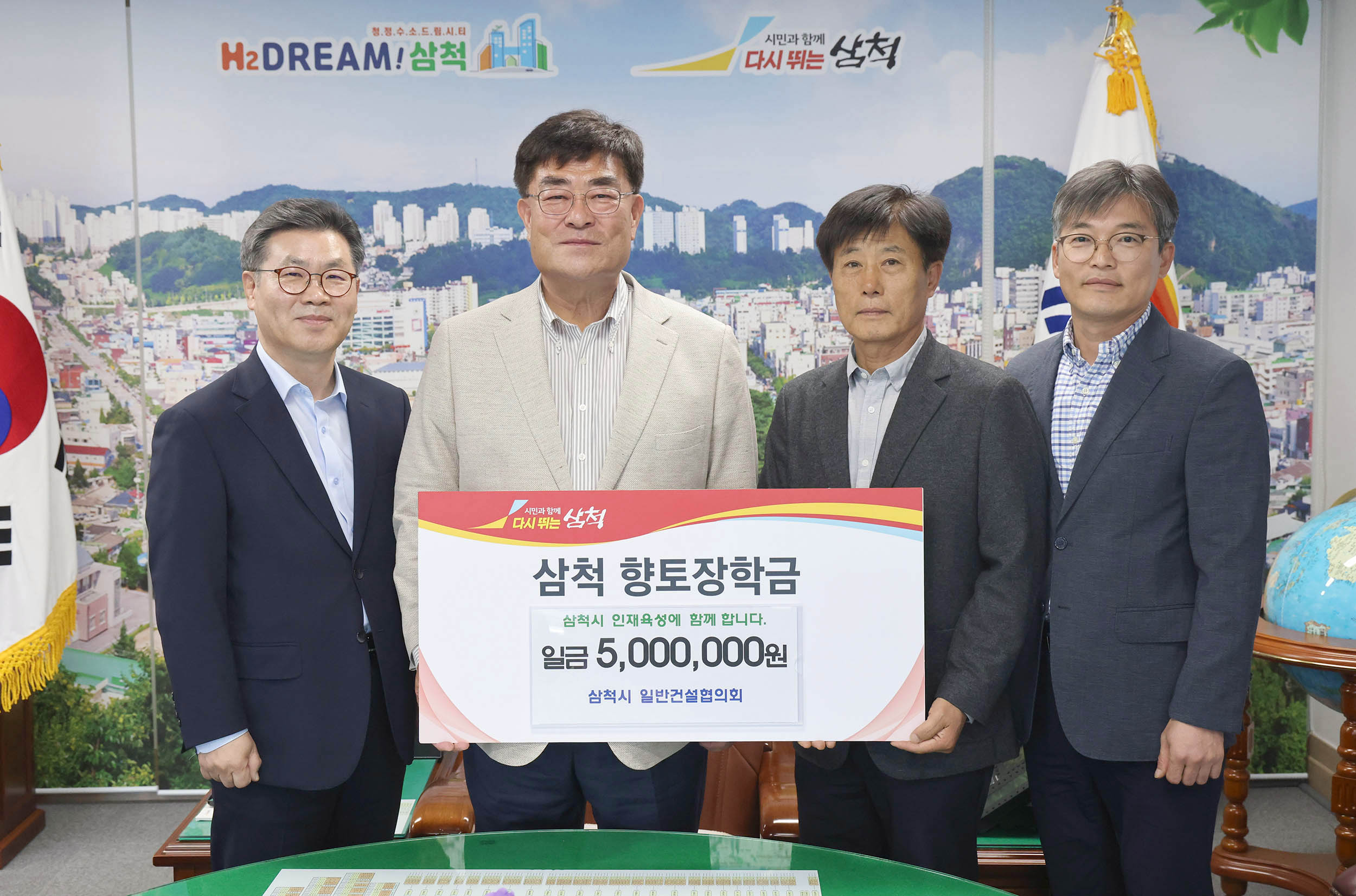 삼척시 일반건설협의회.JPG