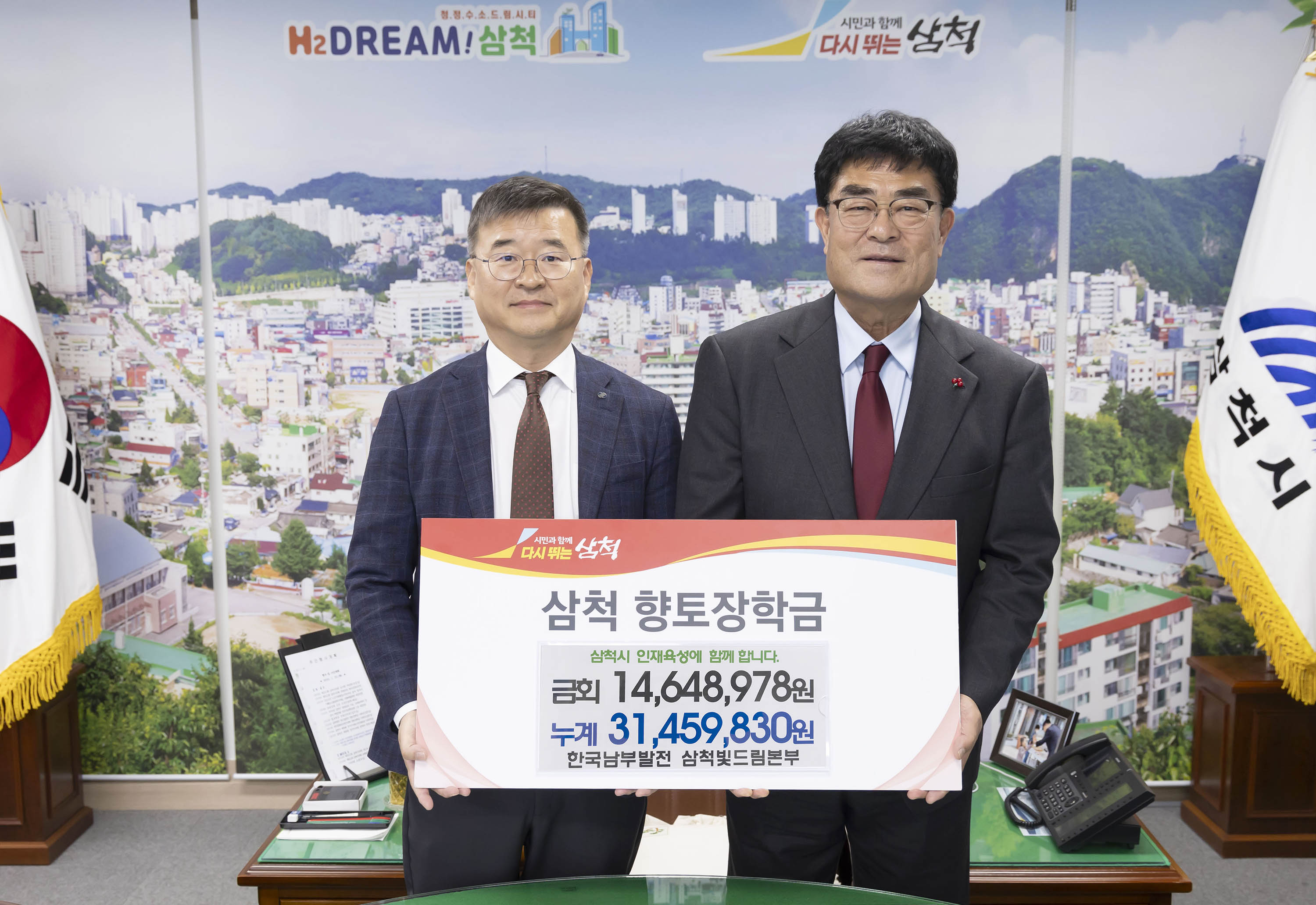 한국남부발전 삼척빛드림본부.jpg