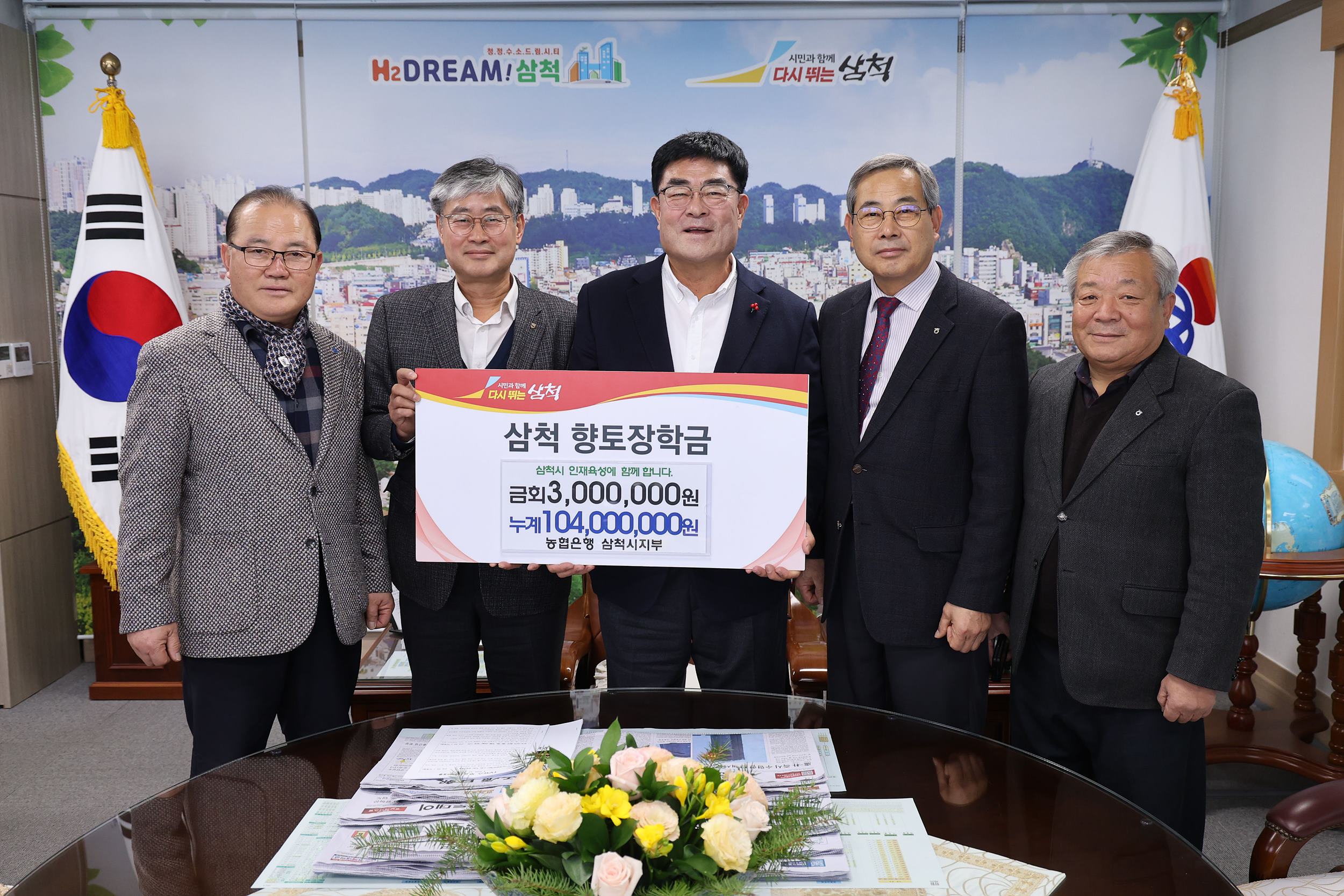 농협은행 삼척시지부 24.12.23.jpg