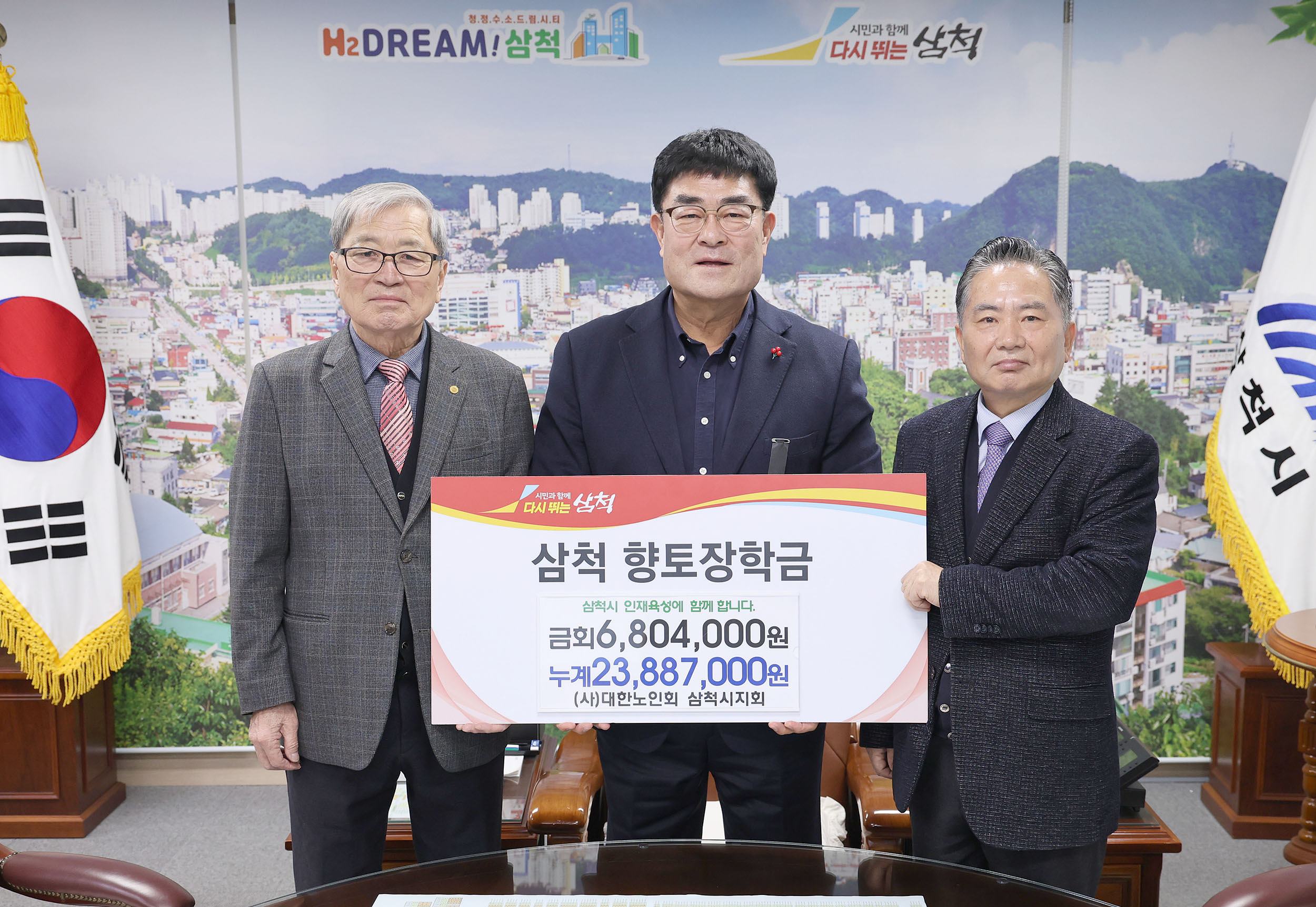 대한노인회 24.12.30.jpg