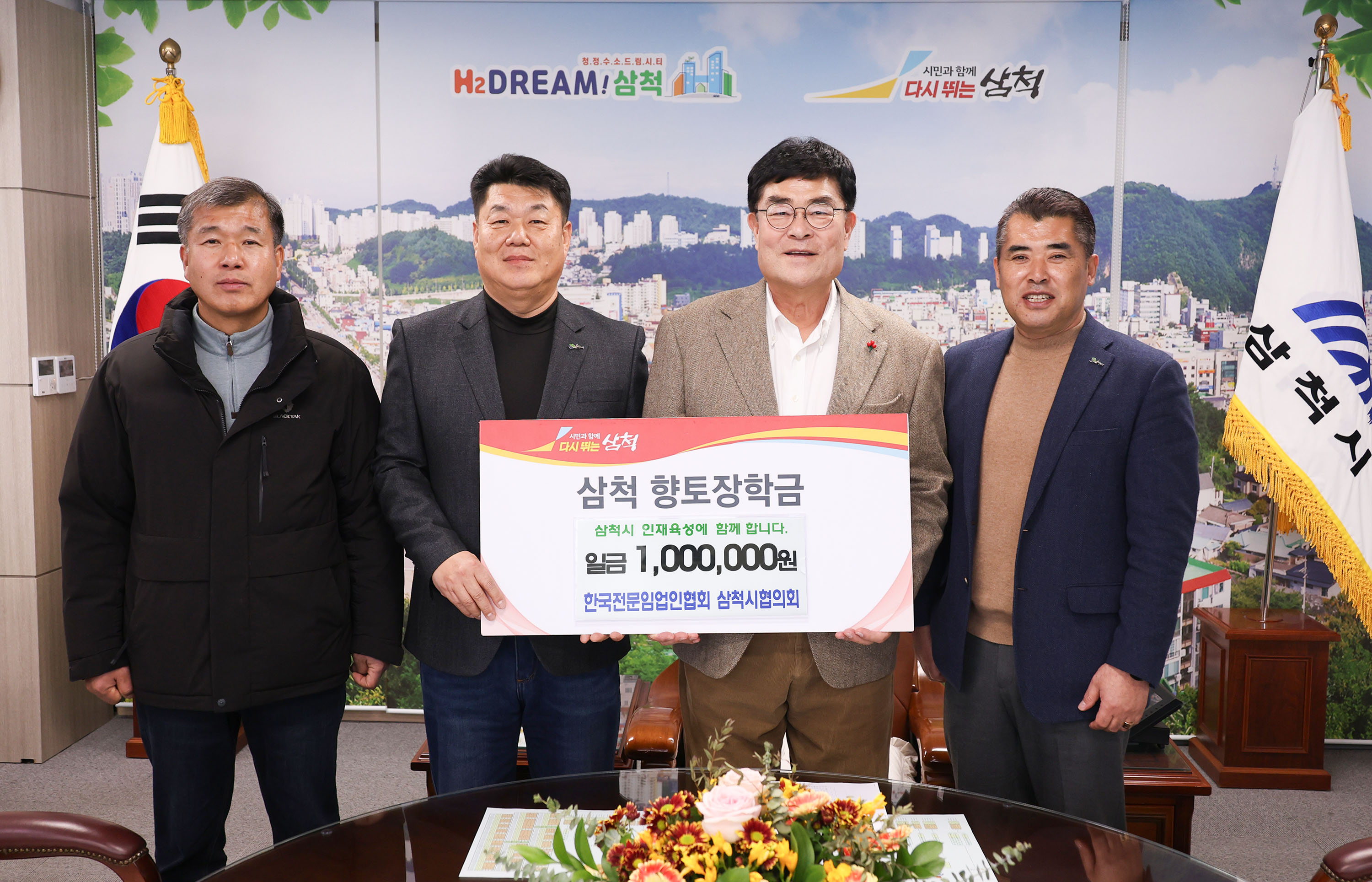 한국전문임업인협회 삼척시협의회.jpg